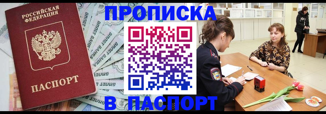 временная регистрация в Калачинске